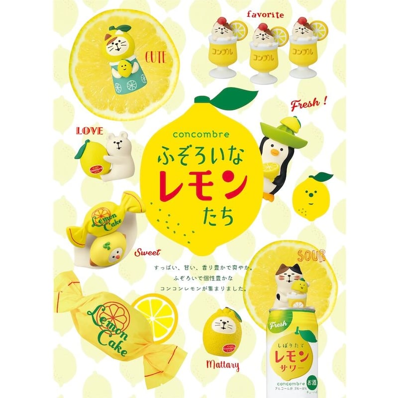 レモンLOVEしろくま【ふぞろいなレモンたち】 | CHEER-FUL*