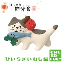 鬼っこ猫 恵方巻【まったり節分会】 | CHEER-FUL*