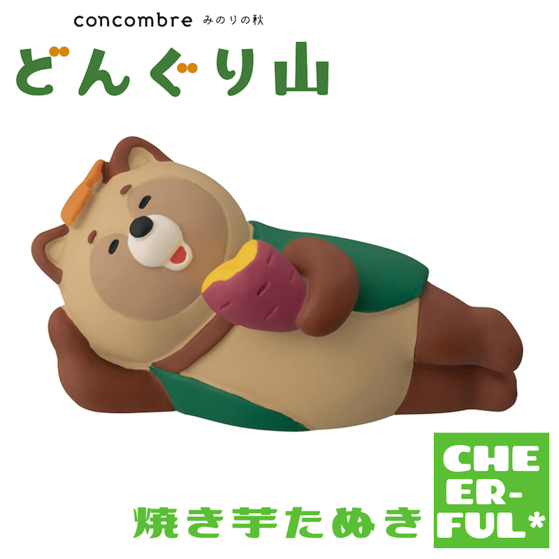 焼き芋たぬき【みのりの秋 どんぐり山】 | CHEER-FUL*