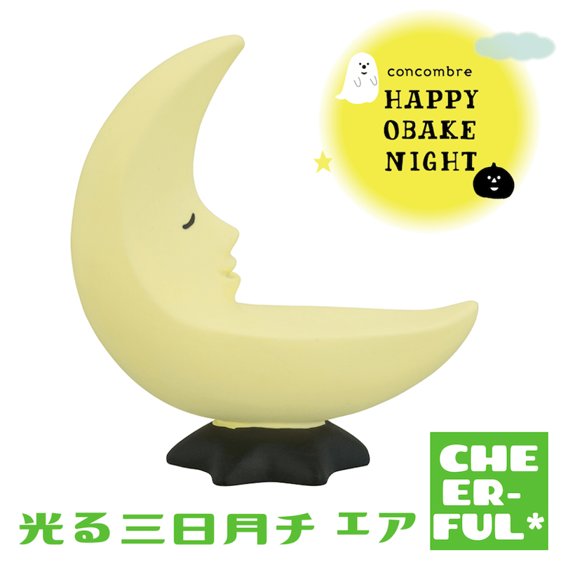 光る三日月チェア 【HAPPY OBAKE NIGHT】 | CHEER-FUL*