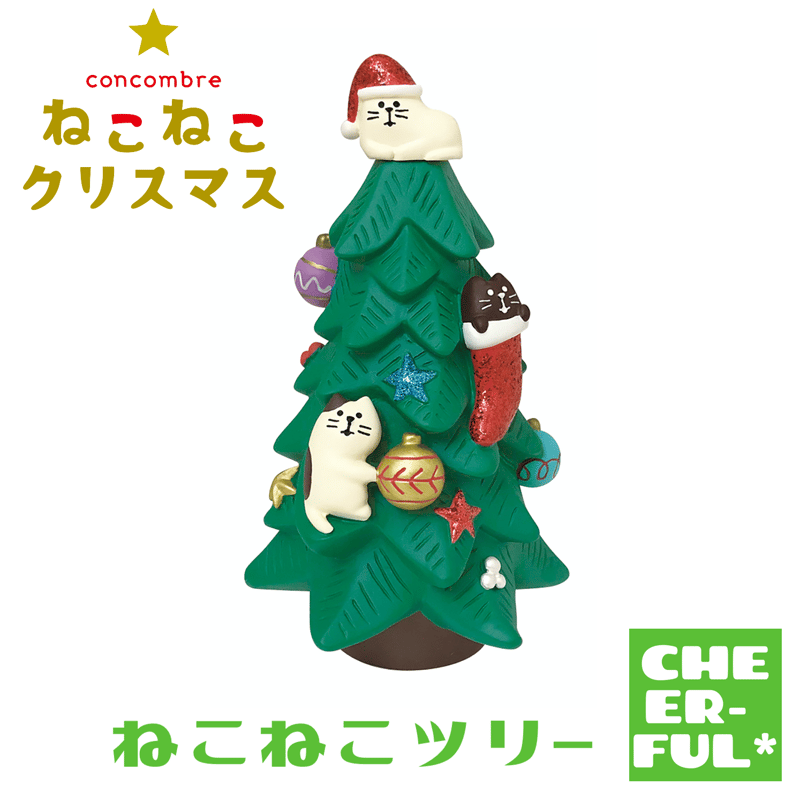 【ネコ】クリスマスツリー ねこねこツリー 【ねこねこクリスマス】 | CHEER-FUL*