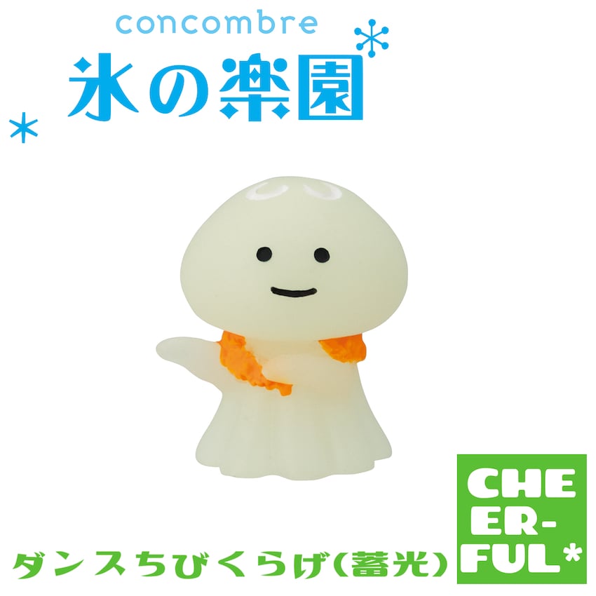 Poltergeist てん ピンチェキ バラ売り可 ダンスちびくらげ(蓄光)【氷の楽園】 | CHEER-FUL*