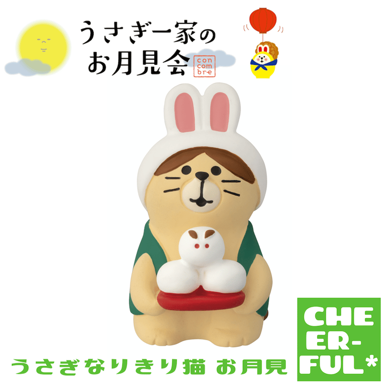 うさぎなりきり猫 お月見【うさぎ一家のお月見会】 | CHEER-FUL*