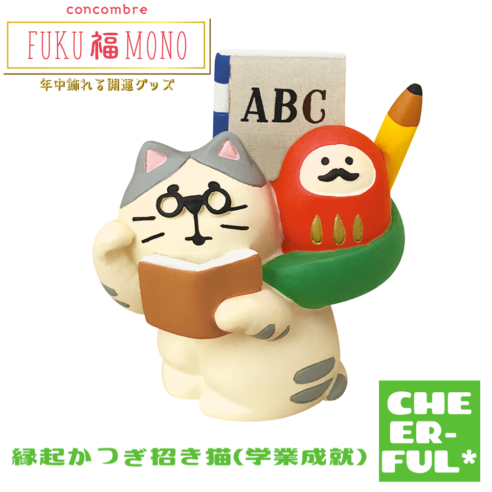 縁起かつぎ招き猫(学業成就) 【FUKU福MONO】 | CHEER-FUL* 縁起かつぎ招き猫(学業成就) 【FUKU福MONO】 | CHEER-FUL*