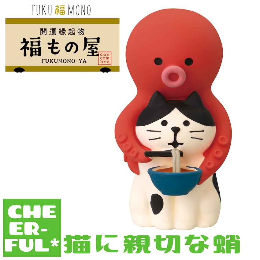 猫に親切な蛸 【FUKU福MONO 開運縁起物 福もの屋】 | CHEER-FUL*