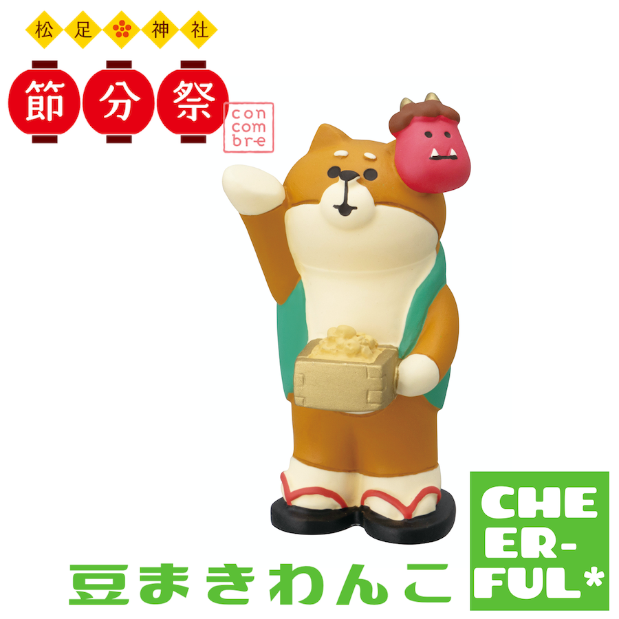 こまき様ご予約品 豆まきわんこ【松足神社 節分祭】 | CHEER-FUL*