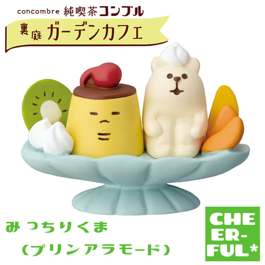 みっちりくま(プリンアラモード)【裏庭ガーデンカフェ】 | CHEER-FUL*
