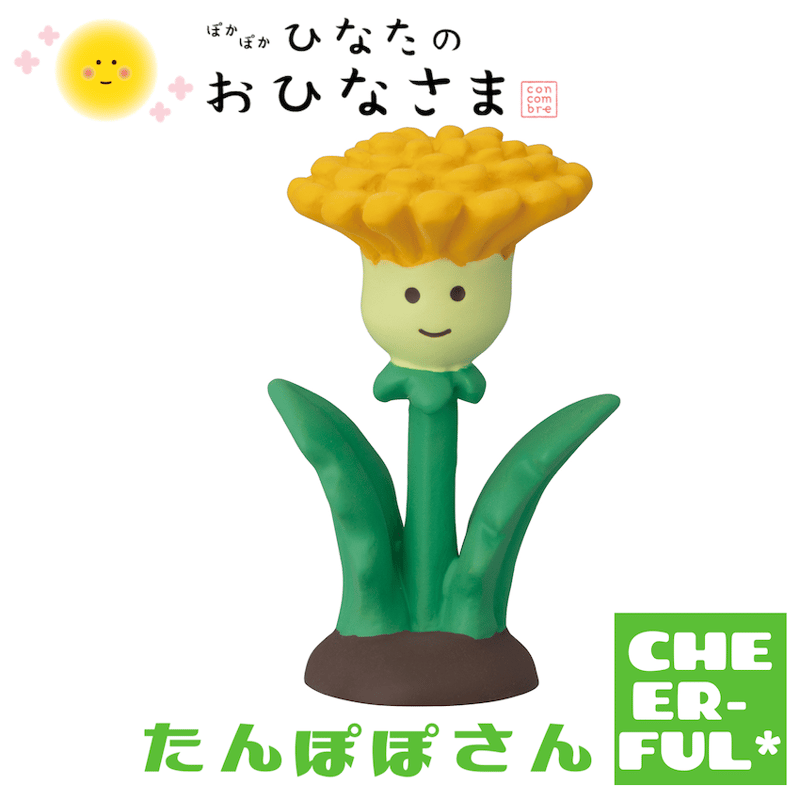 たんぽぽさん【ぽかぽかひなたのおひなさま】 | CHEER-FUL*