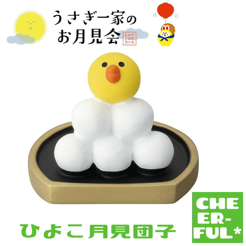 ひよこ月見団子【うさぎ一家のお月見会】 | CHEER-FUL*