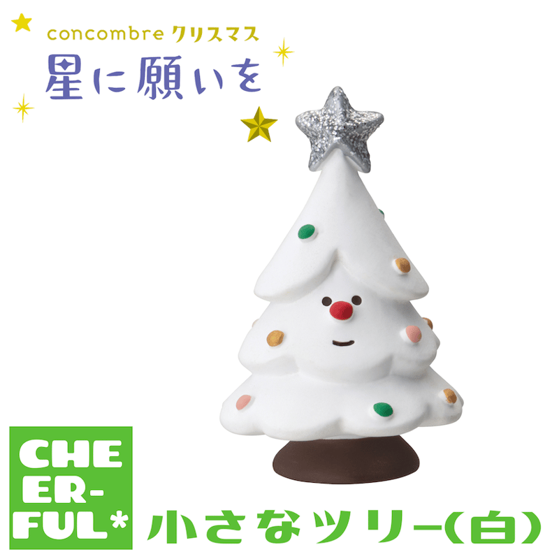 小さなツリー(白)【星に願いを】 | CHEER-FUL*