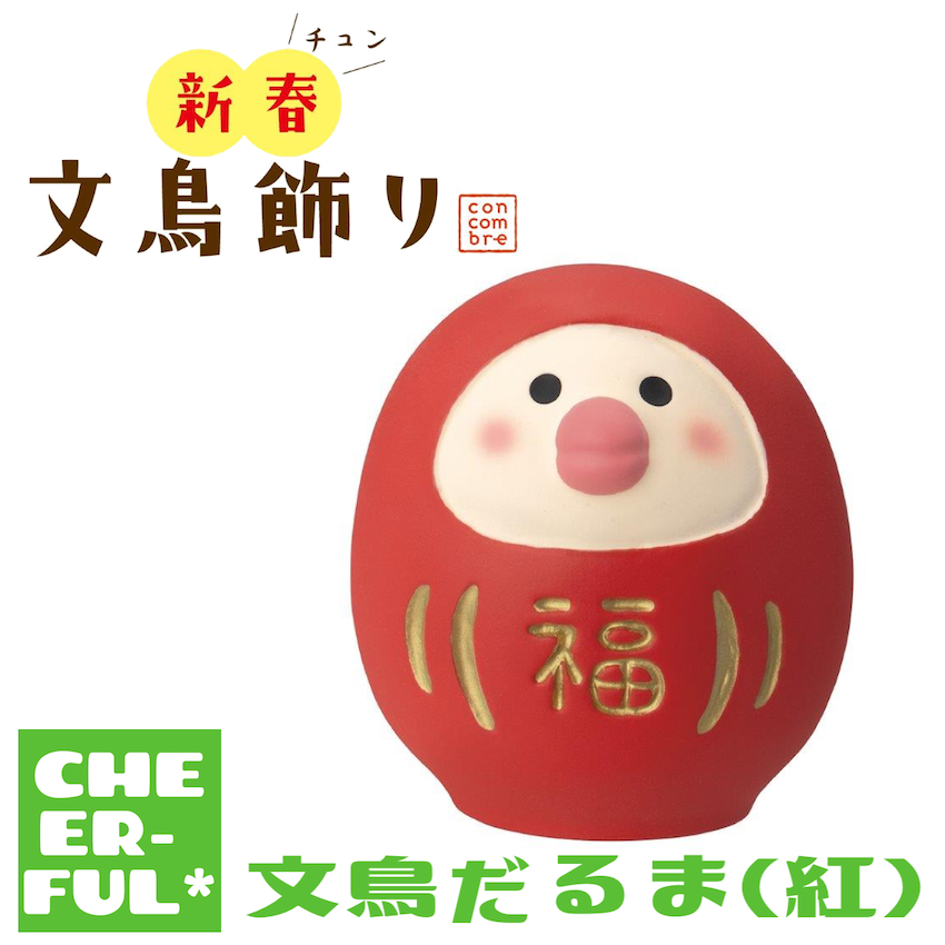 卵型置物 鳥のデザイン 2025年　ダルマ 文鳥だるま(紅)【新春文鳥飾り】 | CHEER-FUL*