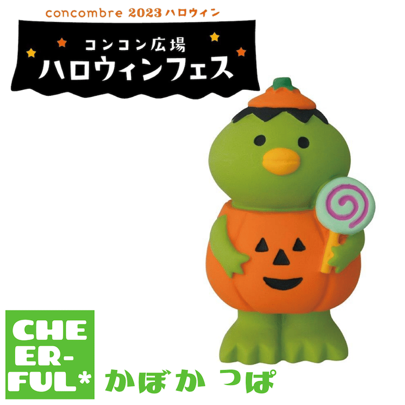 コンコンブル かっぱセット マスコット2点セット（かえる／かっぱ） concombre コンコンブル