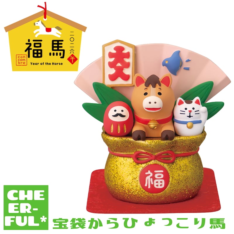 宝袋からひょっこり馬 【福馬 二〇二六 午】 | CHEER-FUL*