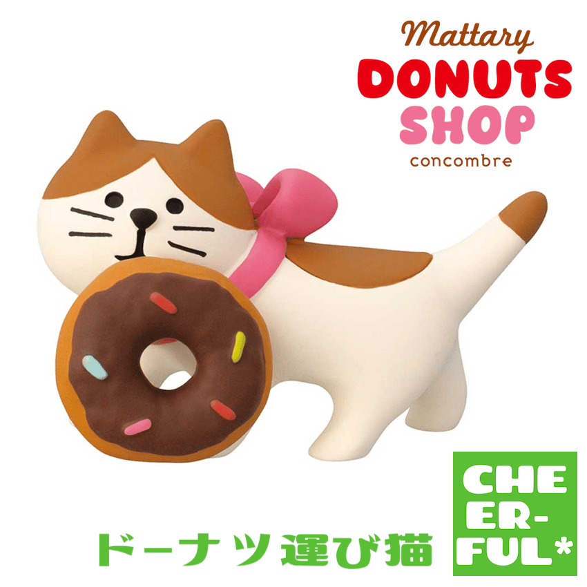 ドーナツ運び猫【まったりドーナツショップ】 | CHEER-FUL*