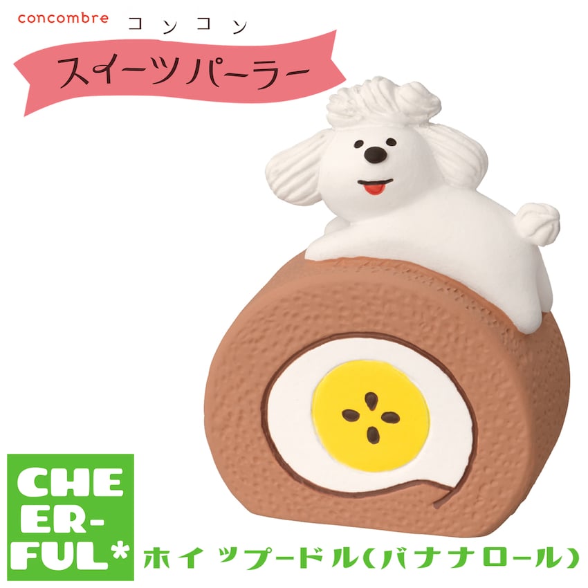 コンコンブルスィーツセット