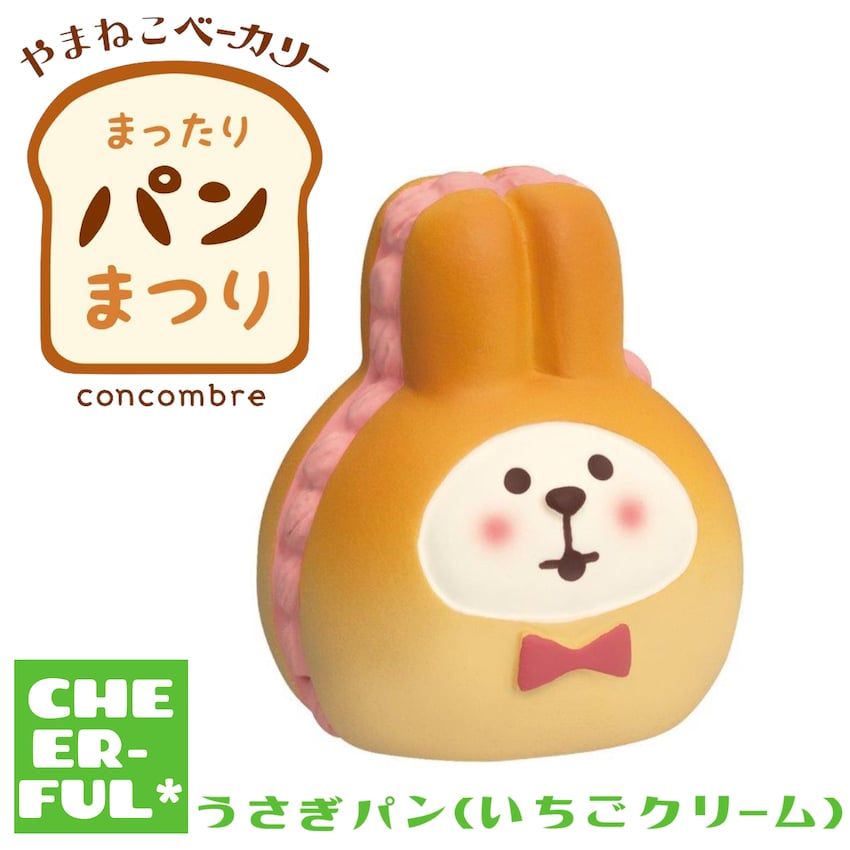 うさぎパン(いちごクリーム)【やまねこベーカリー まったりパンまつり