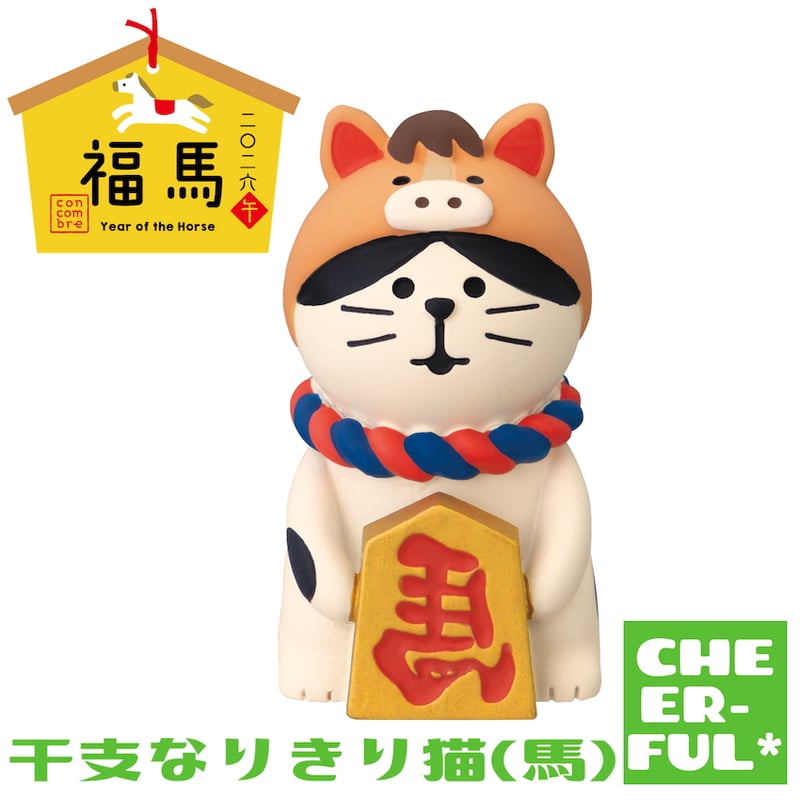 西郷どん似のジャンボ福助(当時物) ＆　可愛らしいミニ福助の2点セットです。 干支なりきり猫(馬)【福馬 二〇二六 午】10月中旬入荷予定