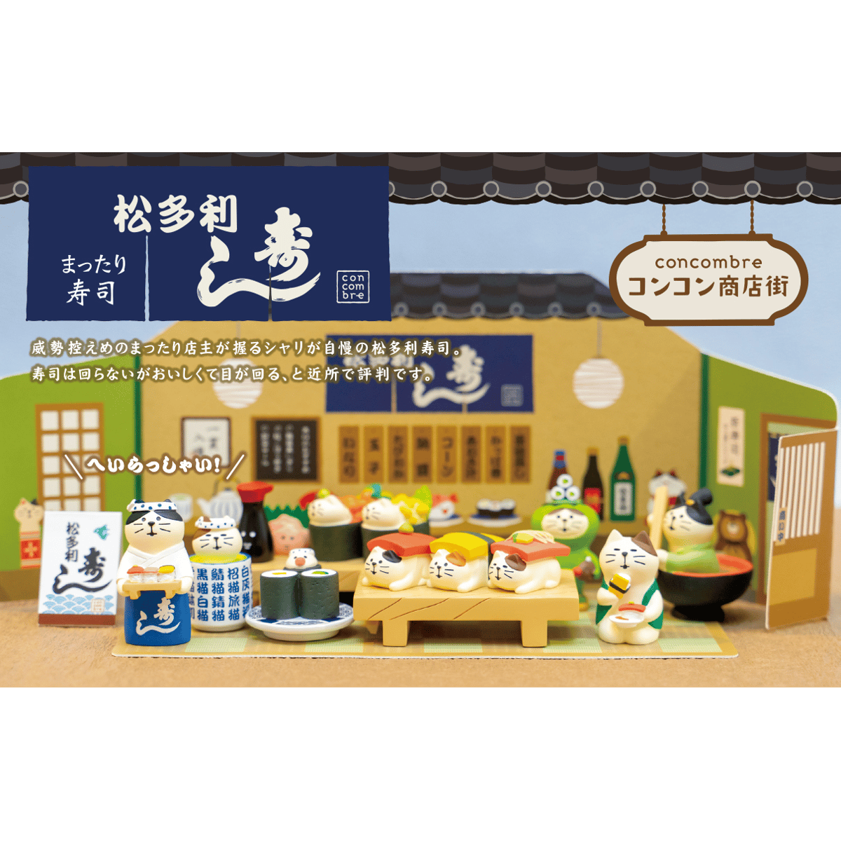 お寿司猫 軍艦(コーン)【松多利寿司】 | CHEER-FUL* お寿司猫 軍艦(コーン)【松多利寿司】 | CHEER-FUL*