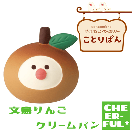 CATEGORY やまねこベーカリー シリーズ | CHEER-FUL*
