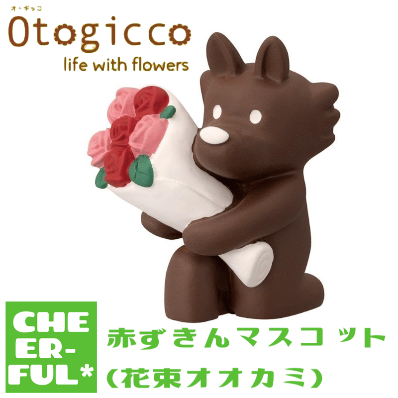 赤ずきんマスコット(花束オオカミ)【オトギッコ ライフウィズ