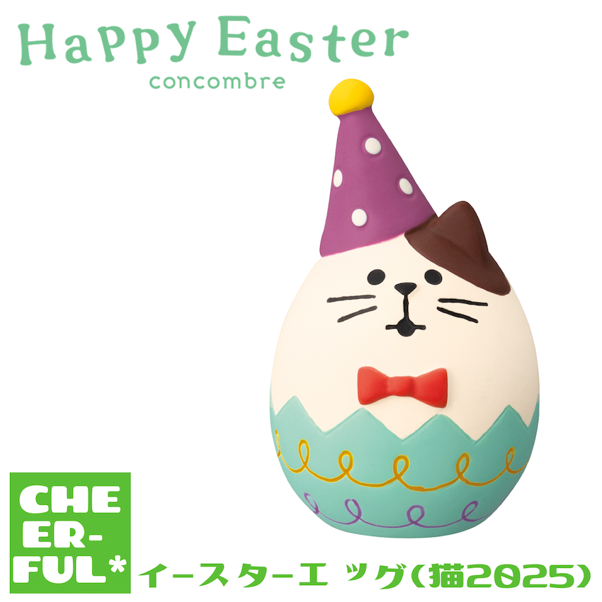 イースターエッグ(猫2025)【Happy Easter】 | CHEER-FUL* イースターエッグ(猫2025)【Happy Easter】 | CHEER-FUL*