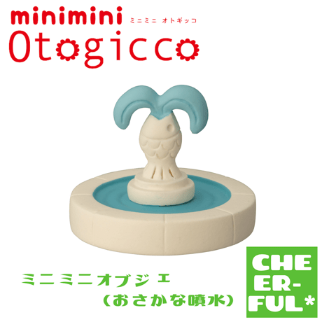 CATEGORY Otogicco(オトギッコ)シリーズ | CHEER-FUL*