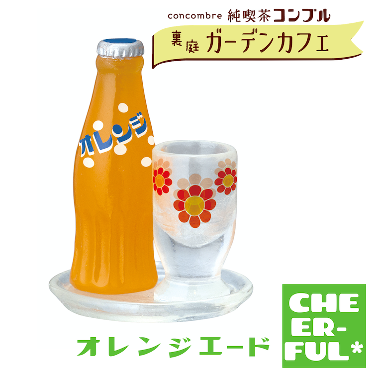 オレンジエード【裏庭ガーデンカフェ】 | CHEER-FUL* オレンジエード【裏庭ガーデンカフェ】 | CHEER-FUL*