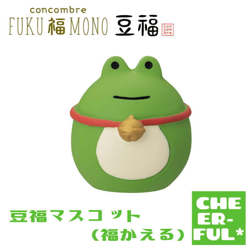 豆福マスコット(福かえる)【FUKU福MONO 豆福】 | CHEER-FUL*