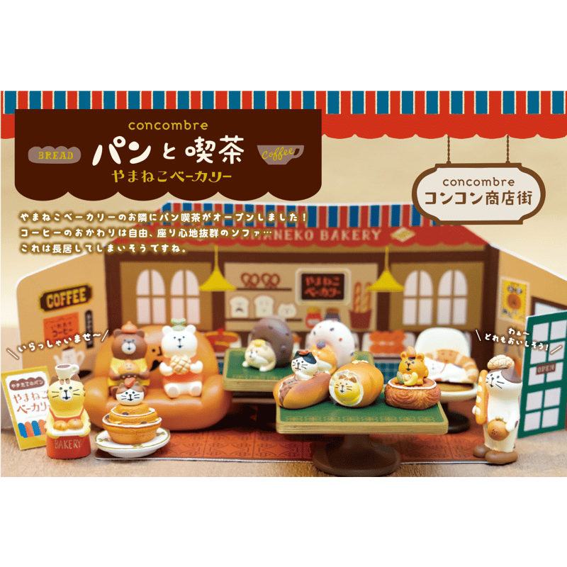 レトロ食器セット【パンと喫茶 やまねこベーカリー】 | CHEER-FUL* レトロ食器セット【パンと喫茶 やまねこベーカリー】 | CHEER-FUL*