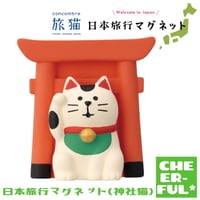 日本旅行マグネット(神社猫)【日本旅行マグネット】 | CHEER-FUL*