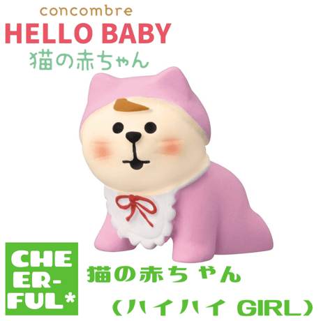 猫の赤ちゃん（ハイハイ GIRL）【HELLO BABY 猫の赤ちゃん】