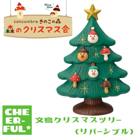 文鳥クリスマスツリー(リバーシブル)【森のクリスマス会】
