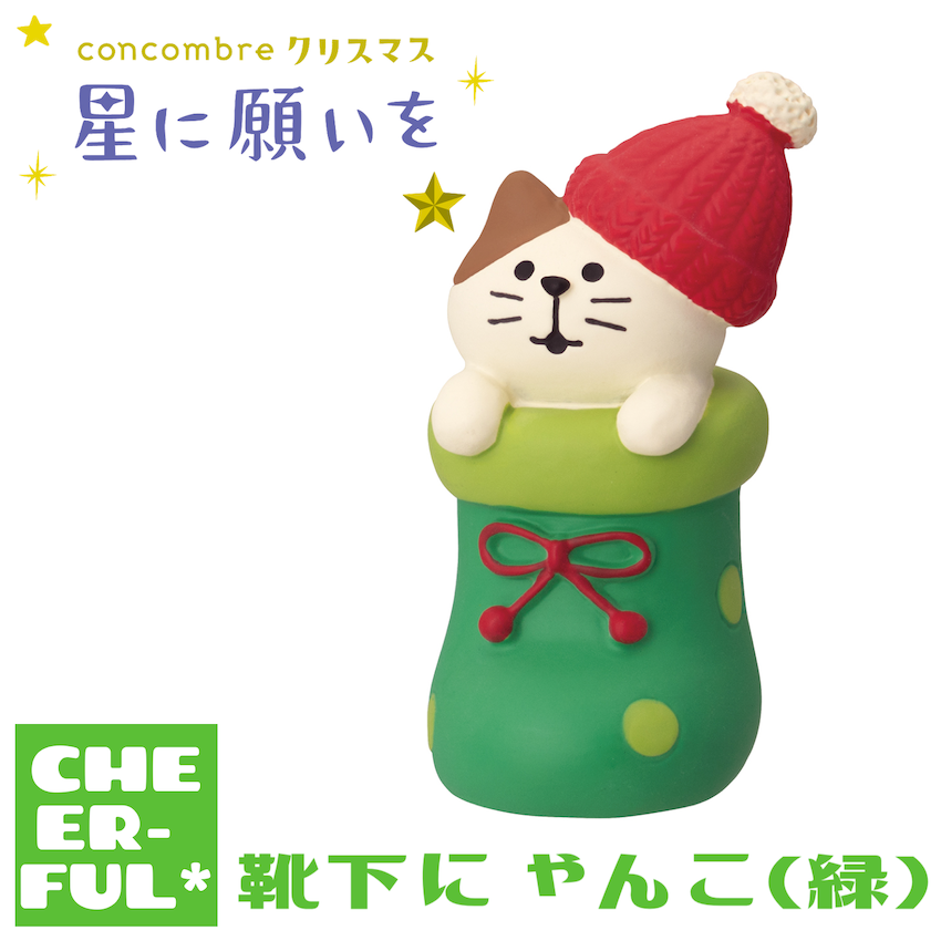 靴下にゃんこ(緑)【星に願いを】 | CHEER-FUL*