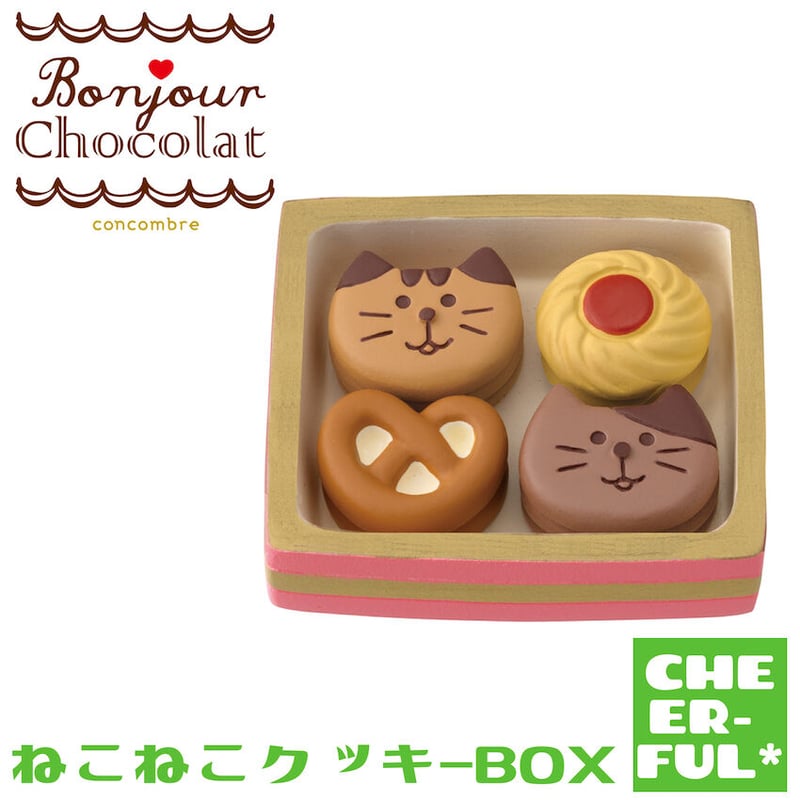 ねこねこクッキーBOX【ボンジュール・ショコラ】 | CHEER-FUL*