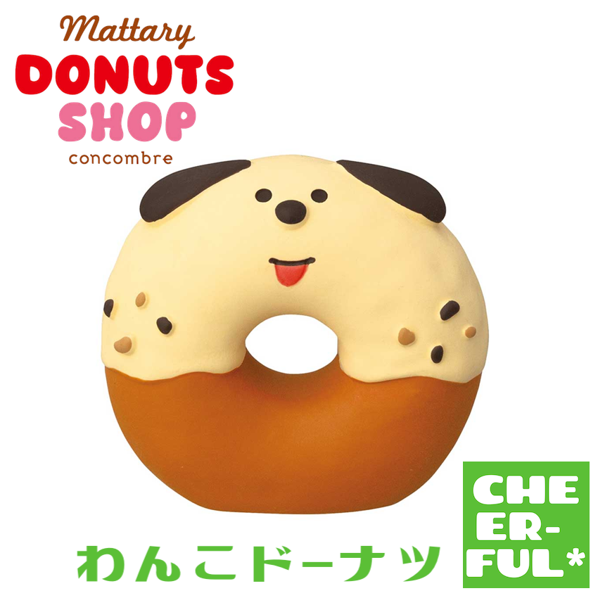 わんこドーナツ【まったりドーナツショップ】 | CHEER-FUL*