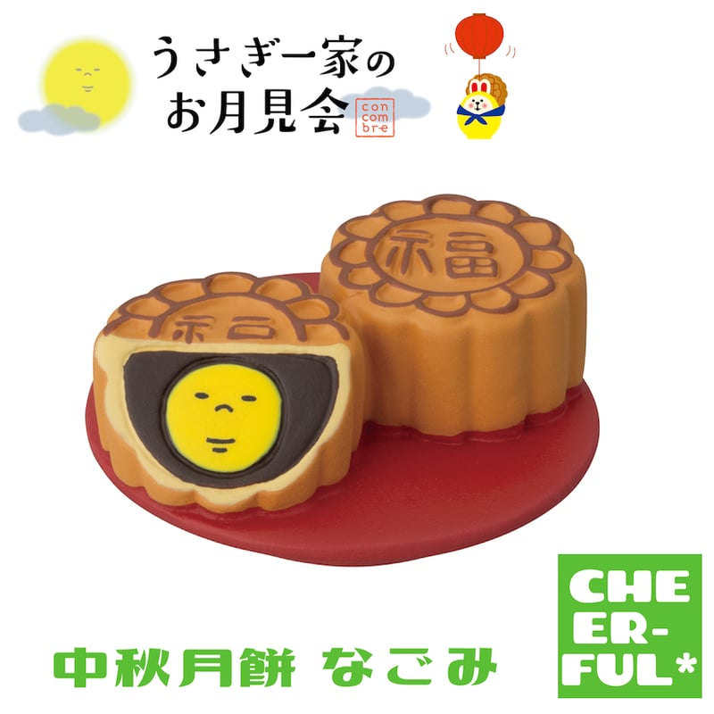 concombre 月見だんご : 満月ついたて:餅つきうさぎ　 3点セット concombre 月見だんご : 満月ついたて:餅つきうさぎ 3点セット