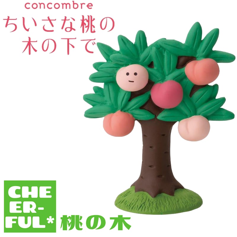 桃の木 【ちいさな桃の木の下で】 | CHEER-FUL*