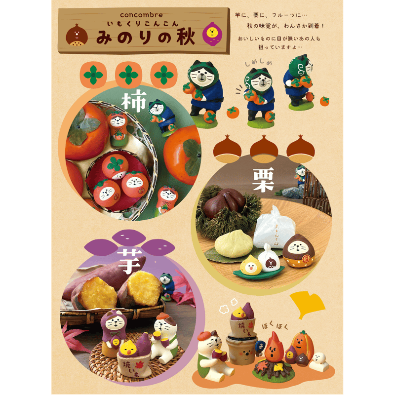 文鳥栗きんとん【いもくりこんこん みのりの秋】 | CHEER-FUL*