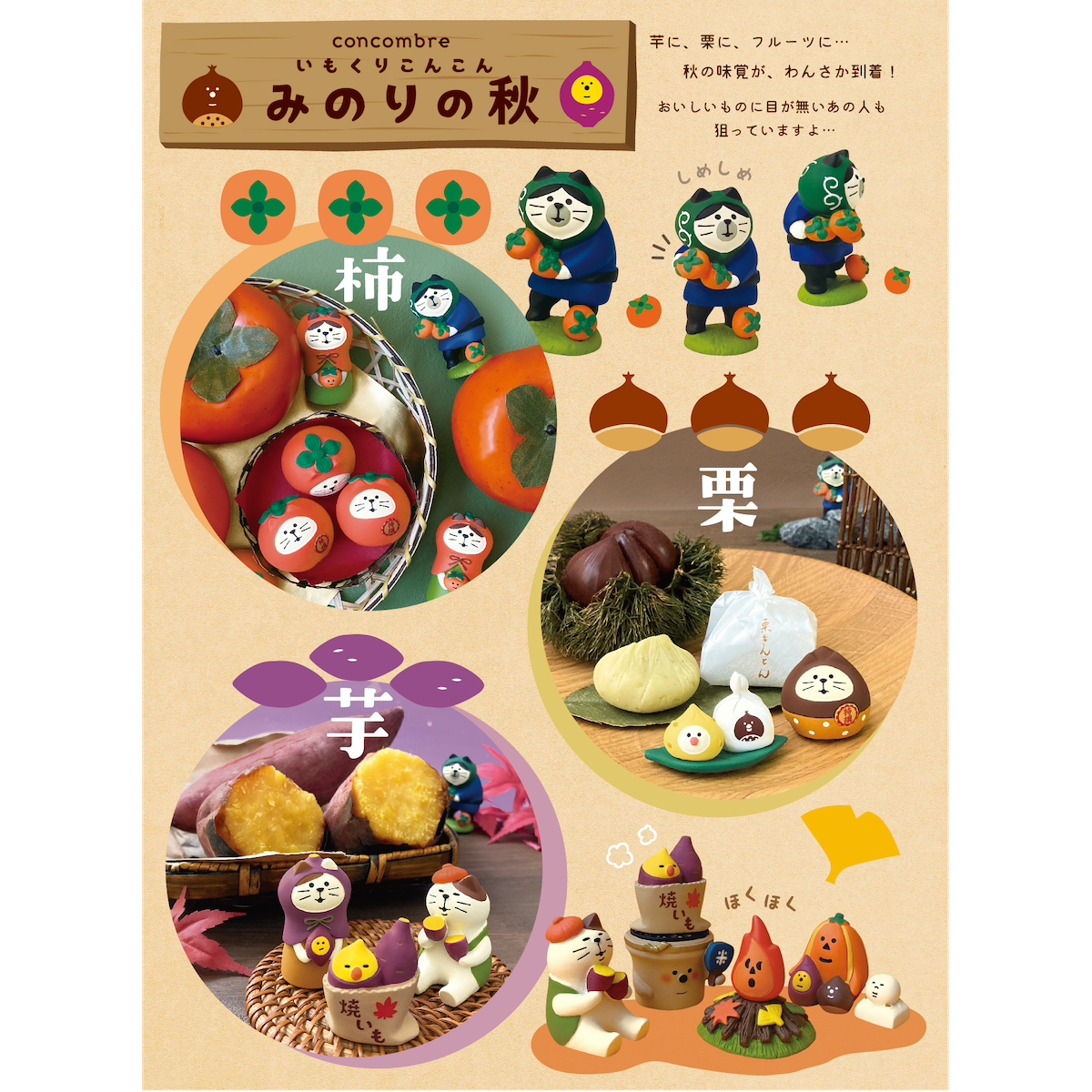 ヤチコダルマ　栗　柿　きのこ　どんぐり　秋の収穫祭 キコリ谷-秋の収穫祭2024- 「京丹後ナビ」京丹後市観光公社 公式サイト