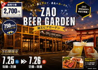 【お得な前売り券】ZAO BEER GARDEN 前売りチケット（750円券×4枚）