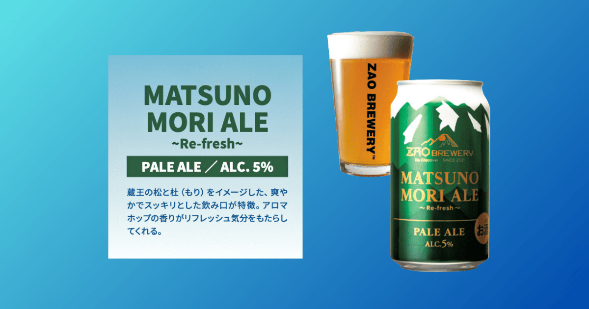 ビールまとめて78本 新』缶クラフトビール8本・MATSUNOMORI ALE 4本・さくらんぼALE 4本