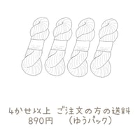 4かせ以上  の送料