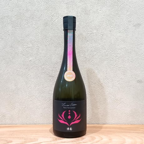 新政 コスモス 2024＆ 寒菊 晴日 2025 寒菊晴日-Special Yell-無濾過生販売〜 - - ワダヤ 日本酒 ワイン