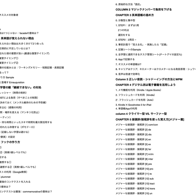 PDF】TOEIC満点講師が教える科学に基づいた英単語の勉強法（大学受験篇