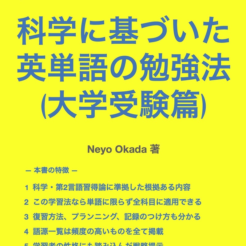 PDF】TOEIC満点講師が教える科学に基づいた英単語の勉強法（大学受験篇