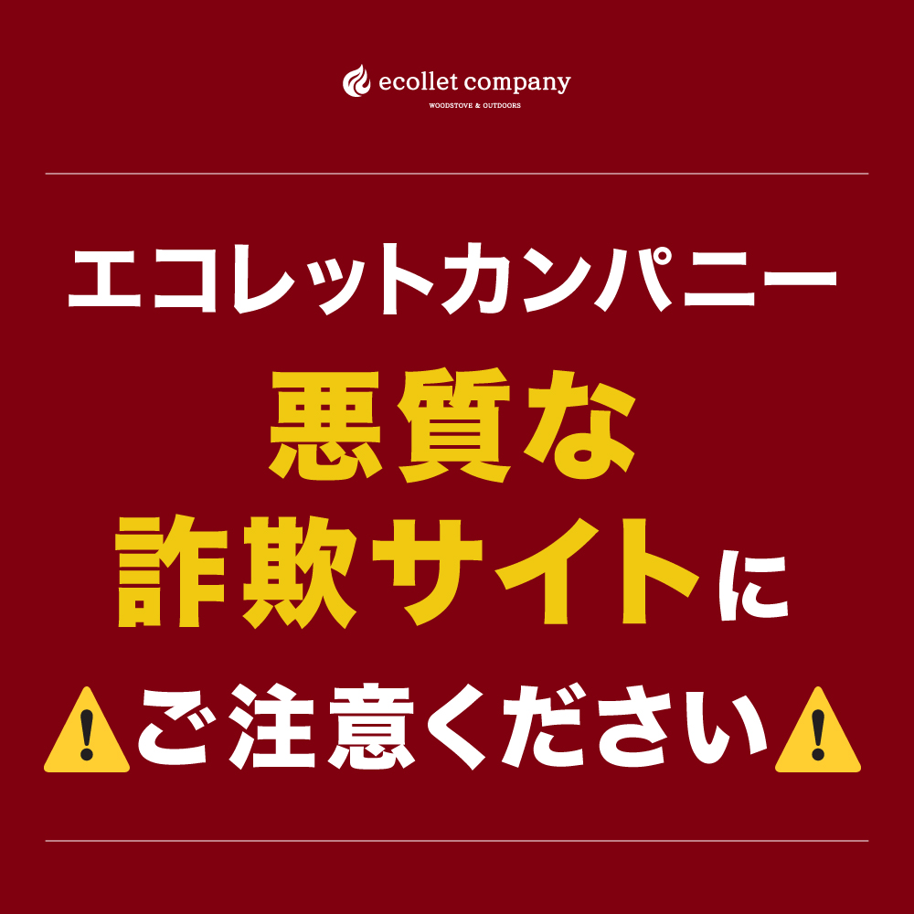 【重要】不正防止＆偽サイト注意