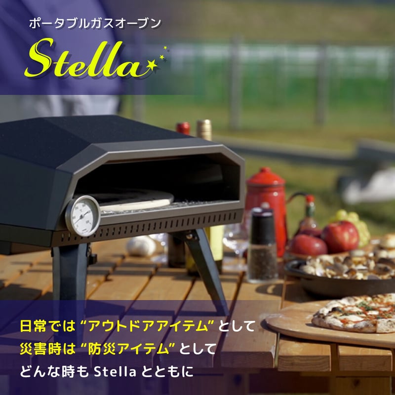 楽しい回るピザ窯！ポータブルガスオーブン『Stella』 | エコレット 