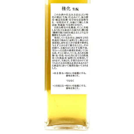 nondo / 権化 生酛