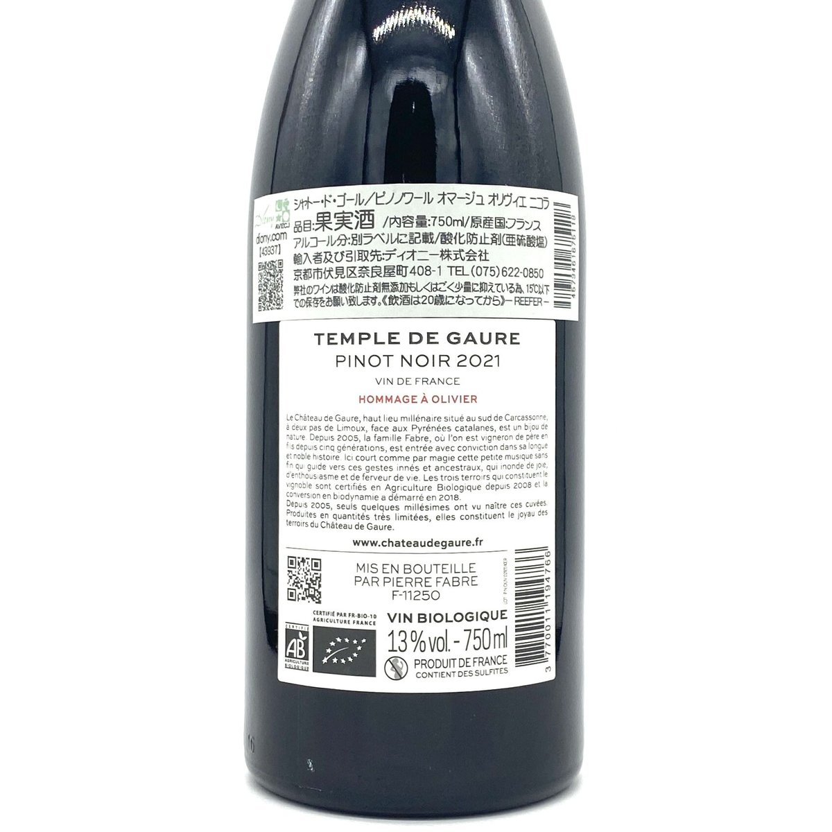 シャトー・ド・ゴール / ピノノワール オマージュ オリヴィエ (ニコラ