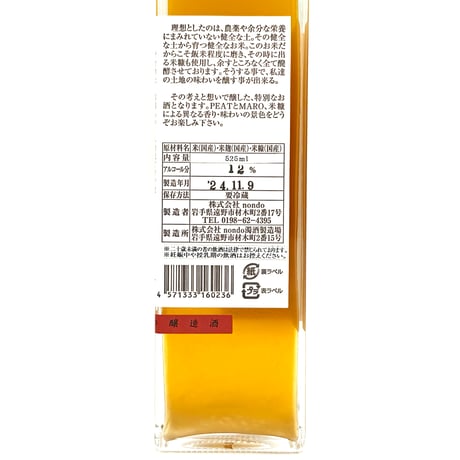 nondo / 権化 MARO